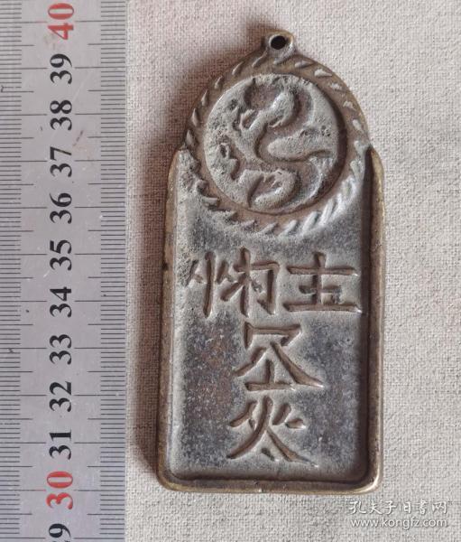 契丹文字铜腰牌