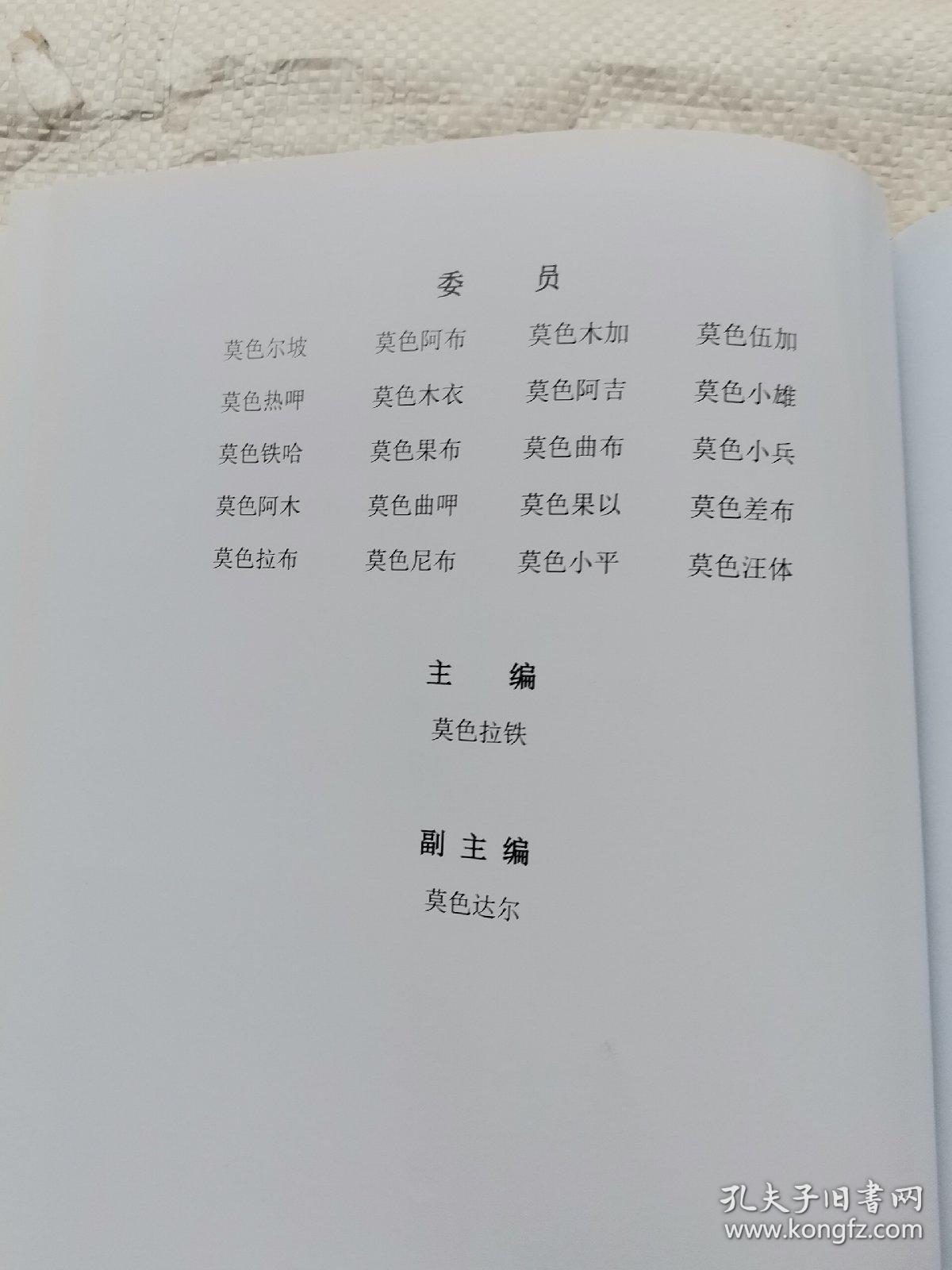 莫色.家谱.