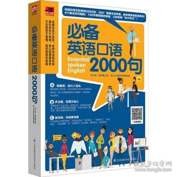 成人口语自学_全部商品 瑞幸图书专营店 孔夫子旧书网