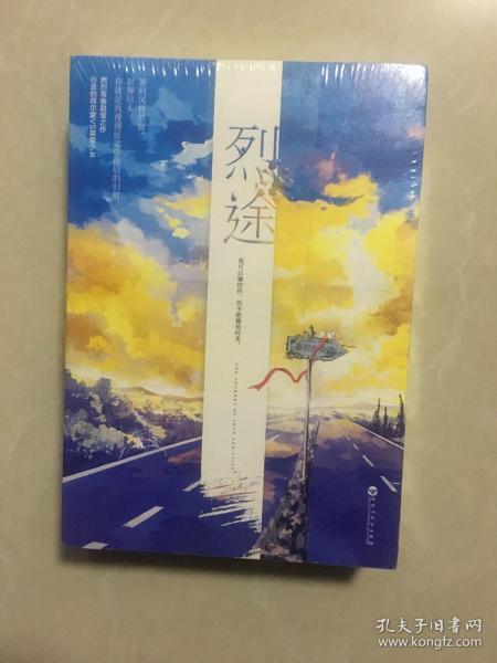 《烈途(全二册)》低价购书_蟹总_文学_孔网