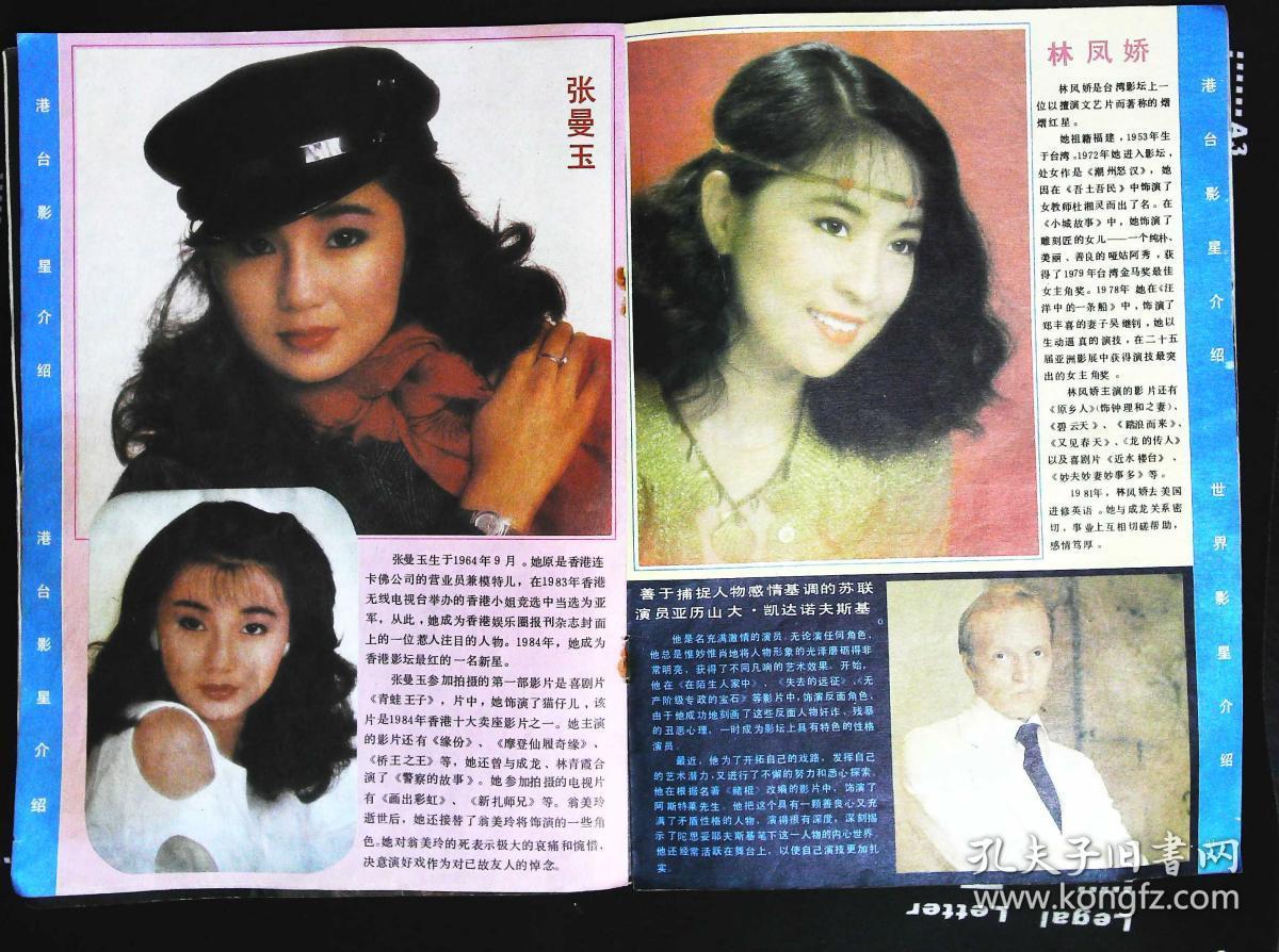 电影世界1986年2期总第92期封面陶慧敏 封底台星汤兰