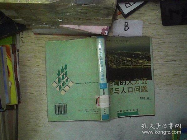 台湾是否人口普查_台湾人口(3)