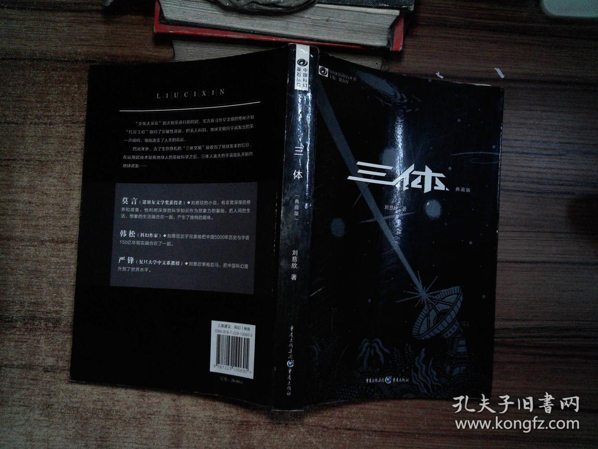 三体典藏版