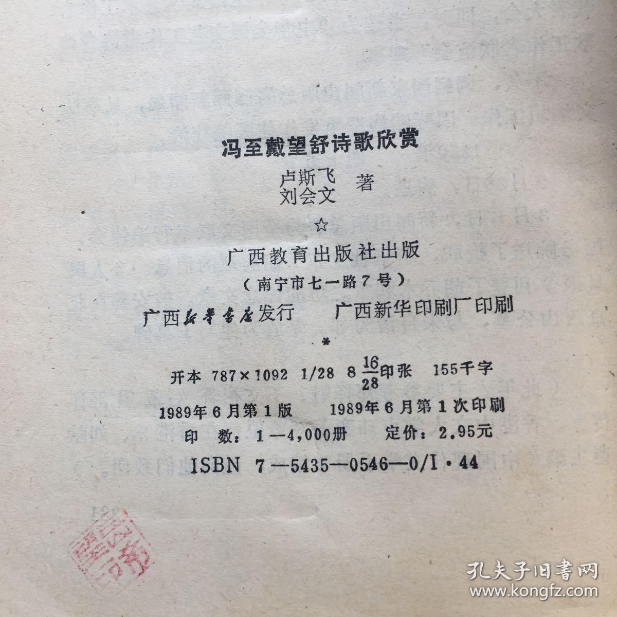 冯至戴望舒诗歌欣赏