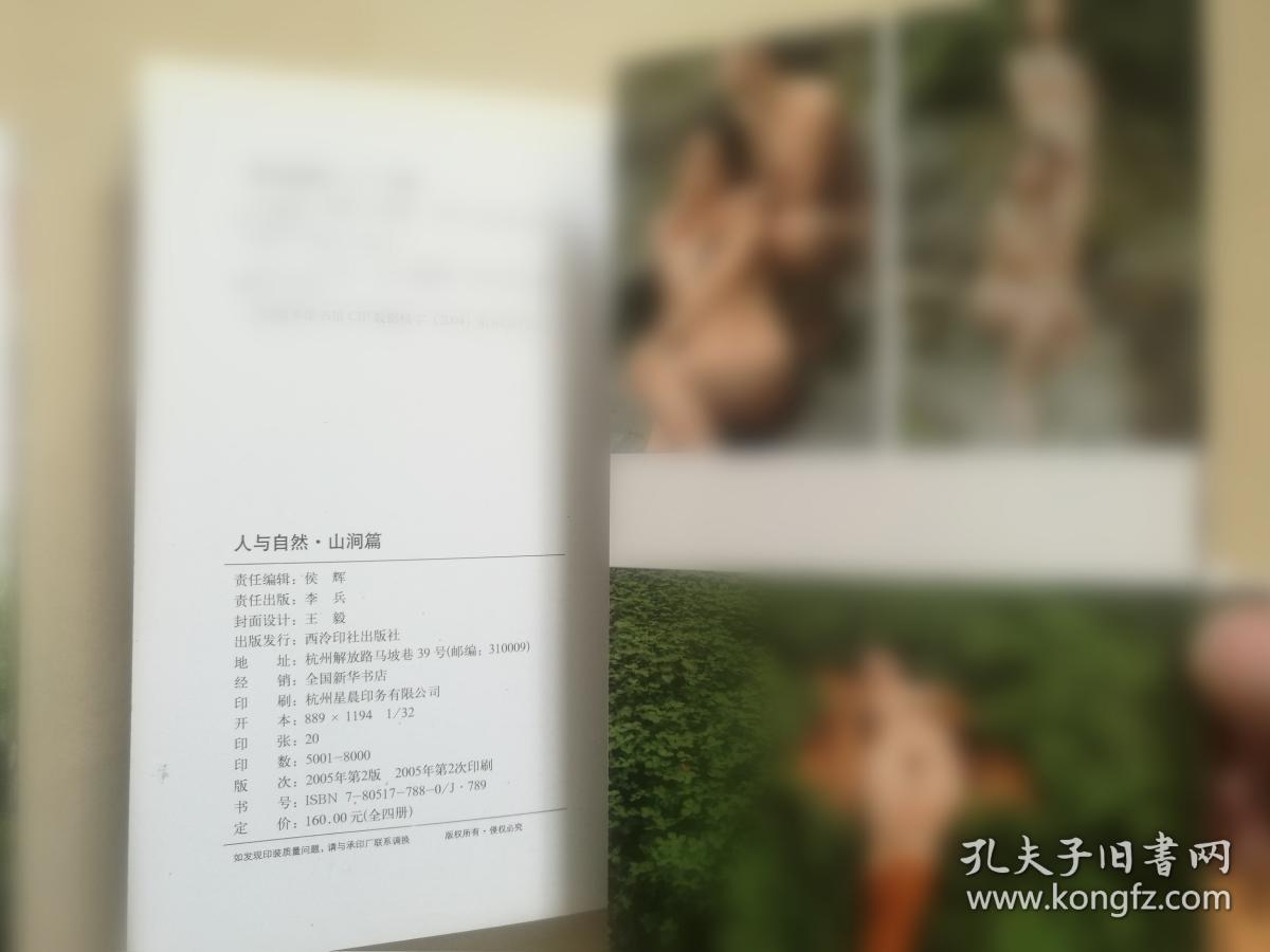 人体摄影艺术:人与自然(田野篇,山涧篇,老房子篇,共3册合售)