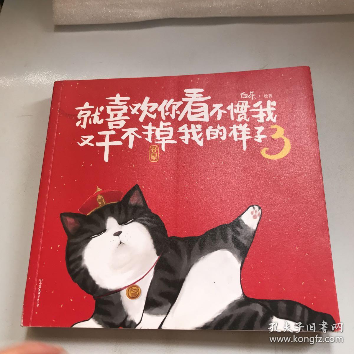 就喜欢你看不惯我又干不掉我的样子 3