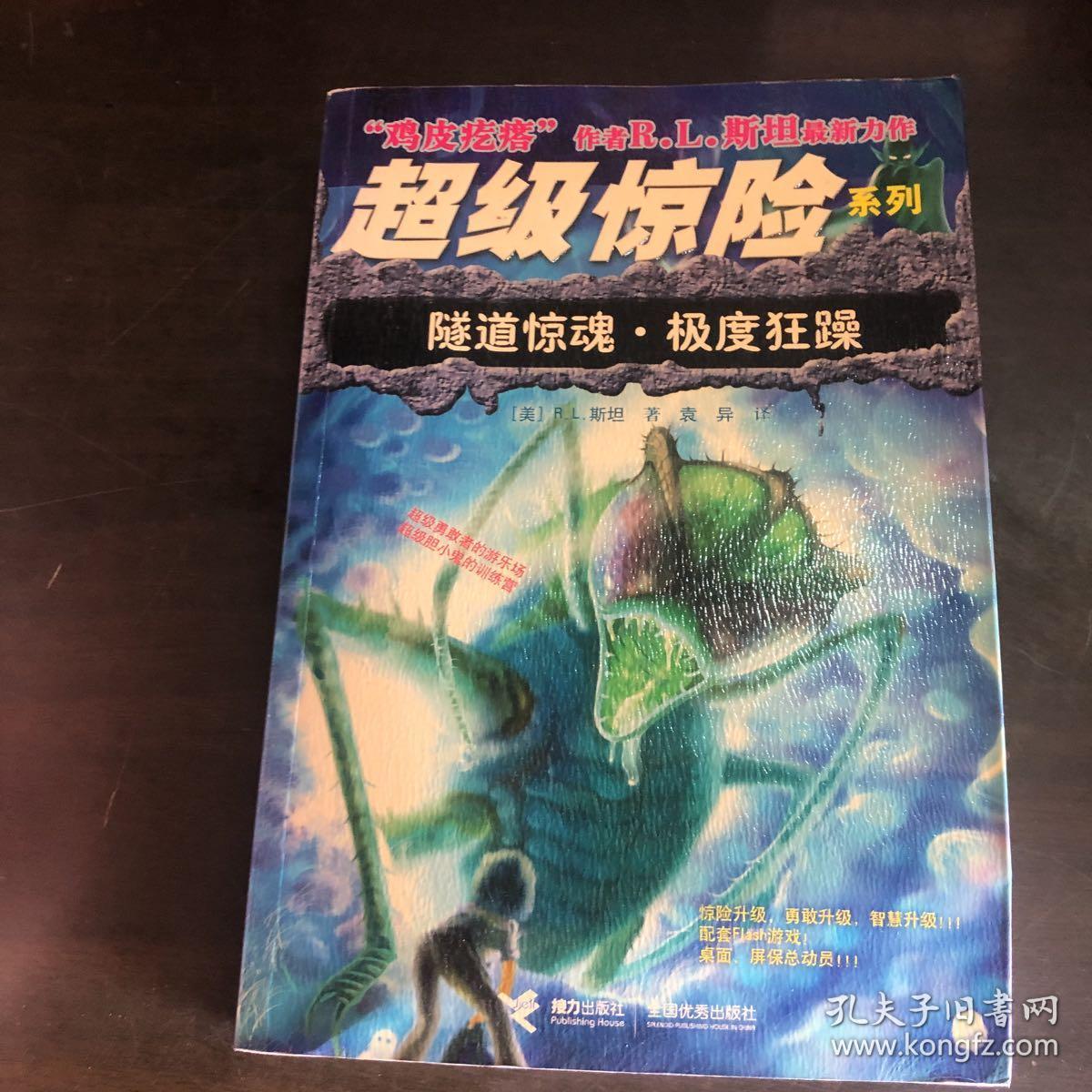 隧道惊魂·极度狂躁