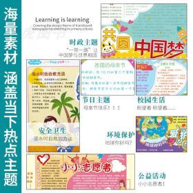 【2019新】正版 黑板报书大全手抄报设计书籍小学生模板设计书 创意