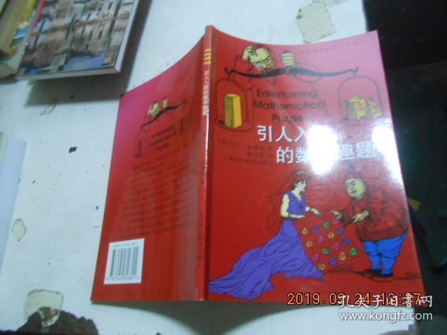 引人入胜的数学趣题