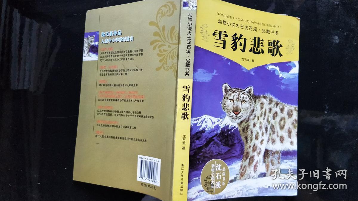 雪豹悲歌