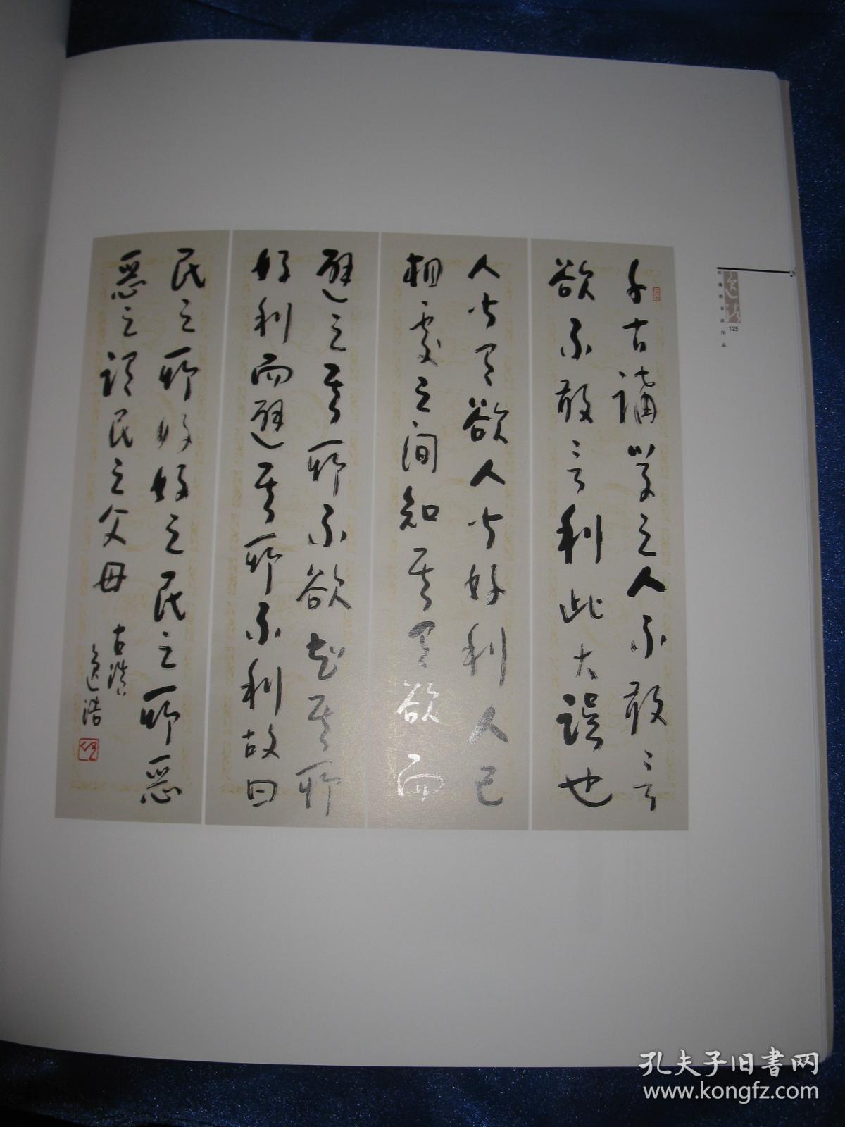 任逸浩书法作品