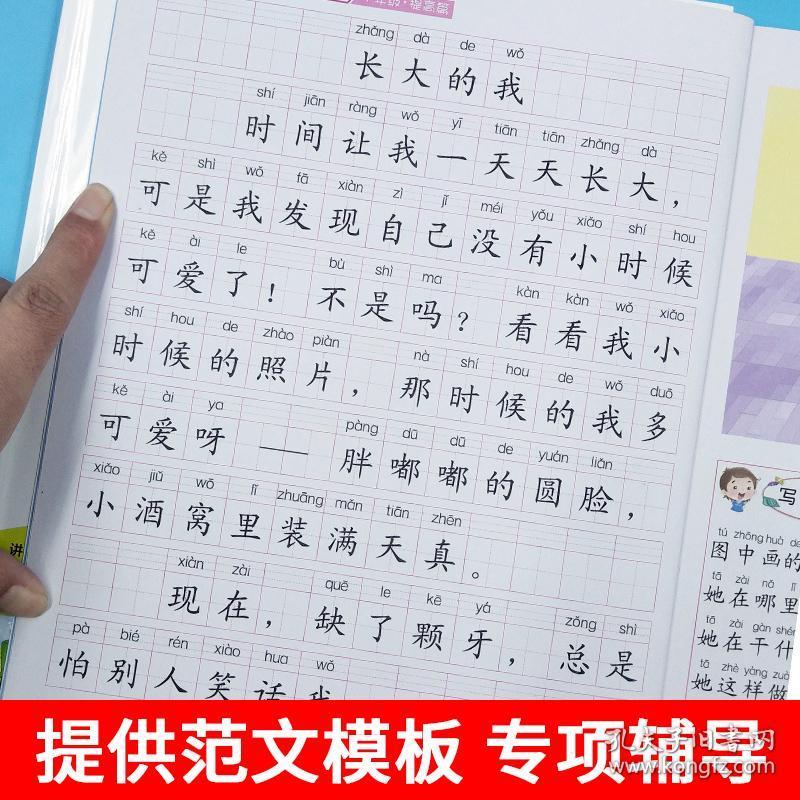 阅读书黄冈作文语文好词好句好段儿童写句子1-2年级作文大全日记起步6
