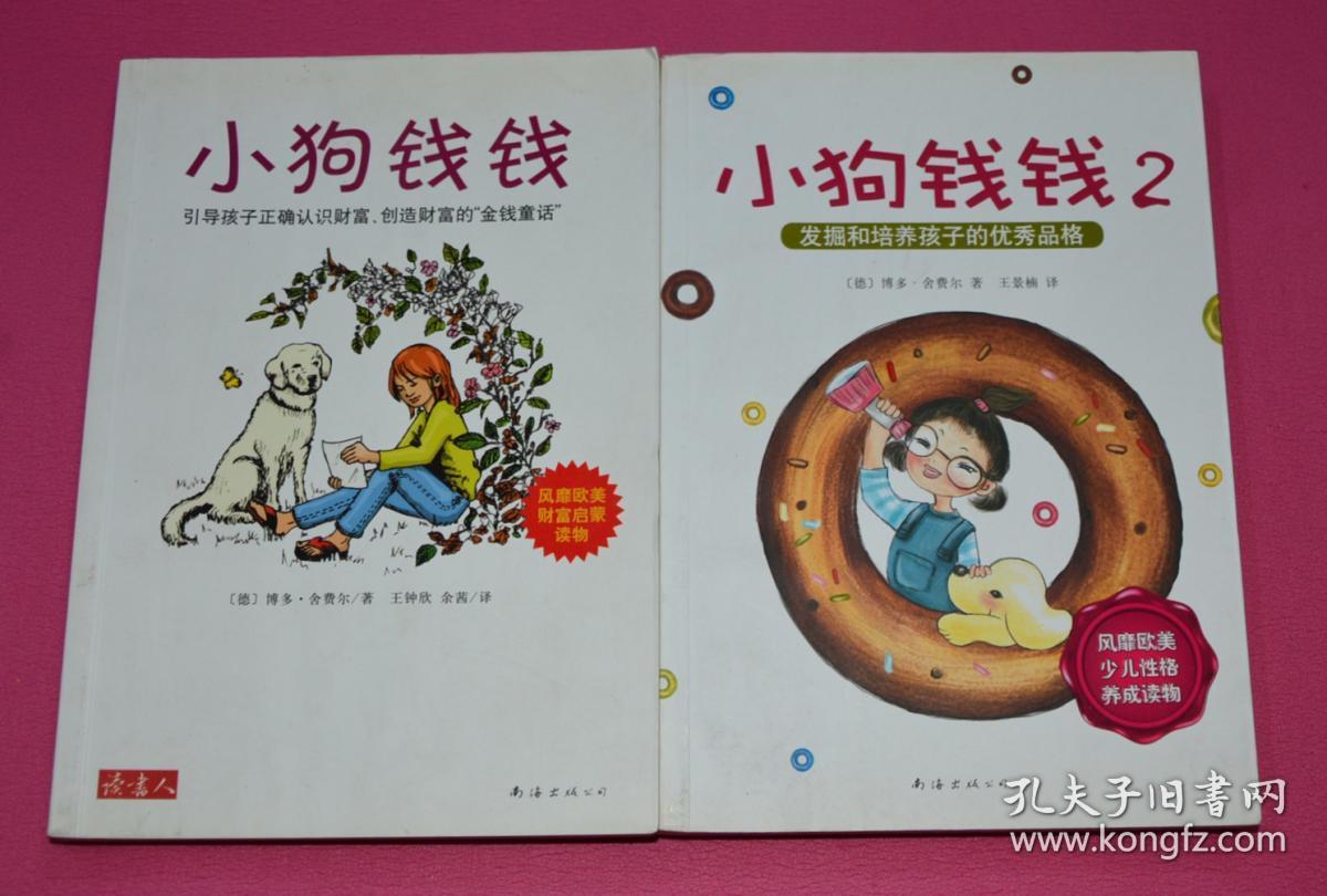 小狗钱钱(2)
