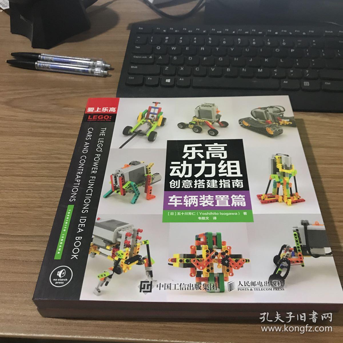 乐高动力组创意搭建指南 车辆装置篇