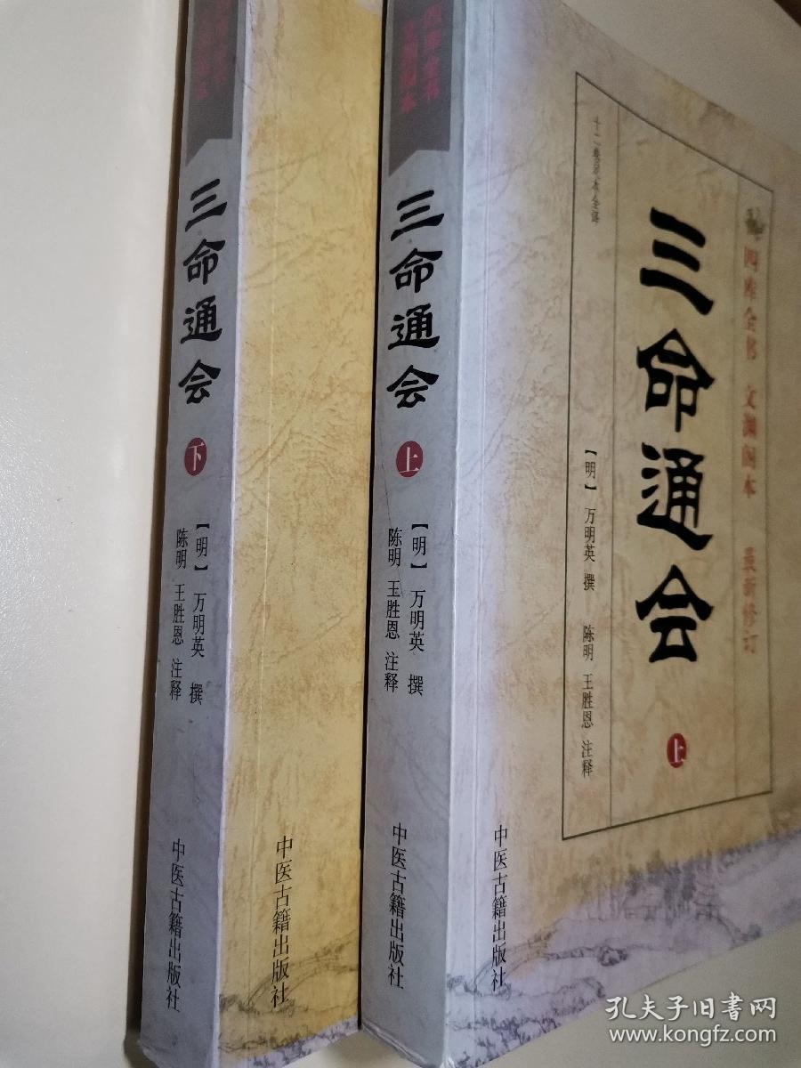 三合 论将星华盖 论咸池 论六害 论三刑 论冲击 卷三 论十干禄 论金舆