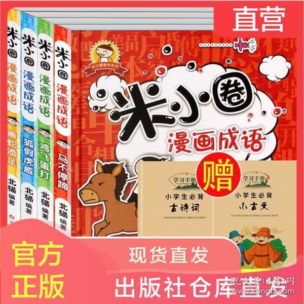 童什么八成语_成语故事图片