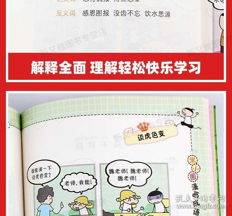 画圈什么成语_成语故事简笔画(4)