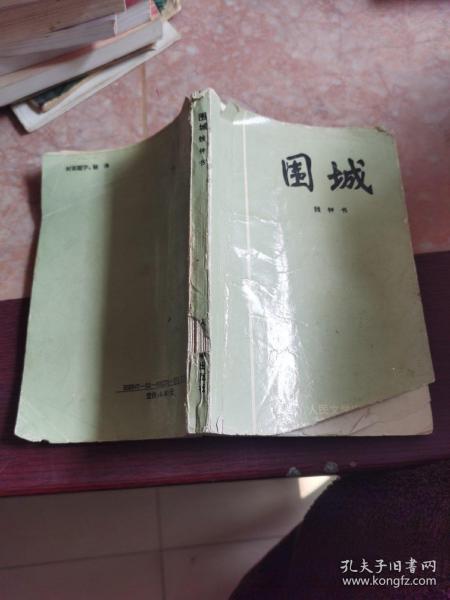 围城