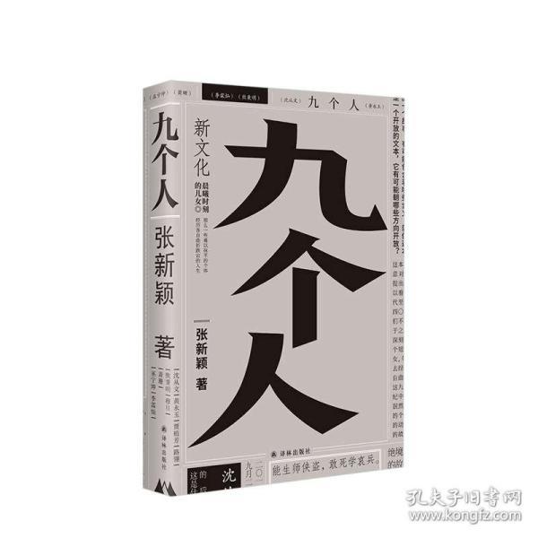 九个人