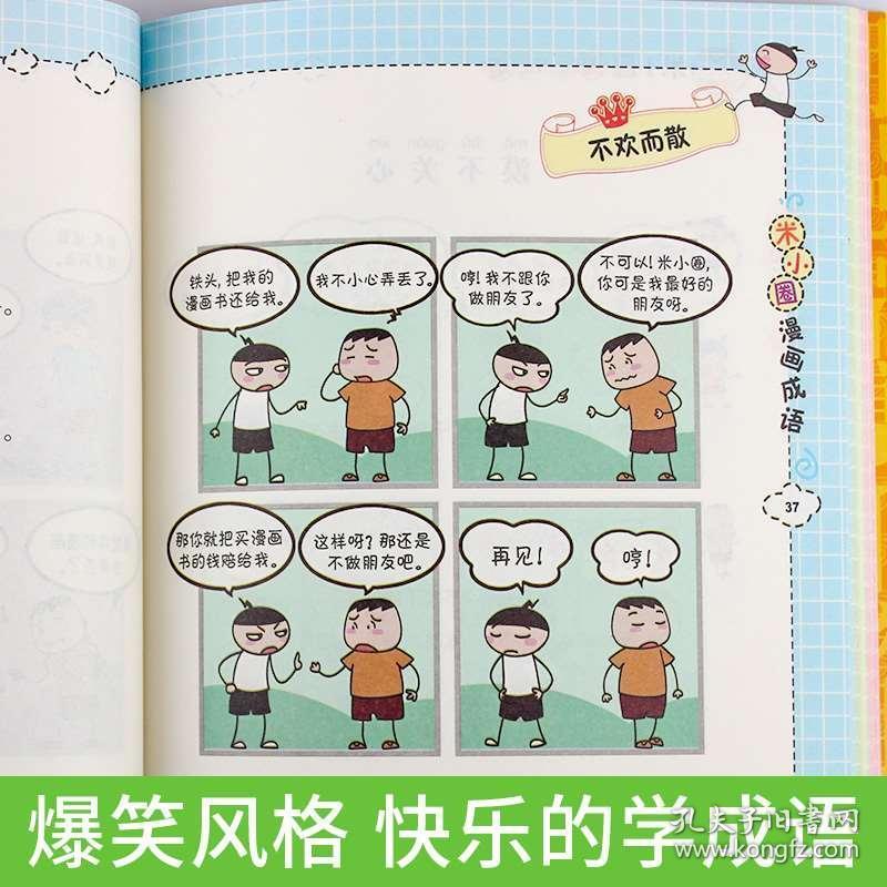 画圈什么成语_成语故事简笔画(3)
