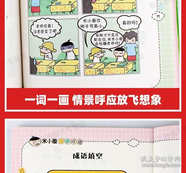 画圈什么成语_成语故事简笔画(4)