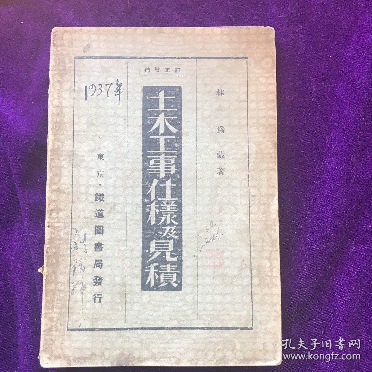 土木工事士样及见积 孔夫子旧书网