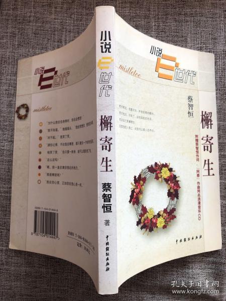 檞寄生