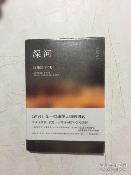 深河