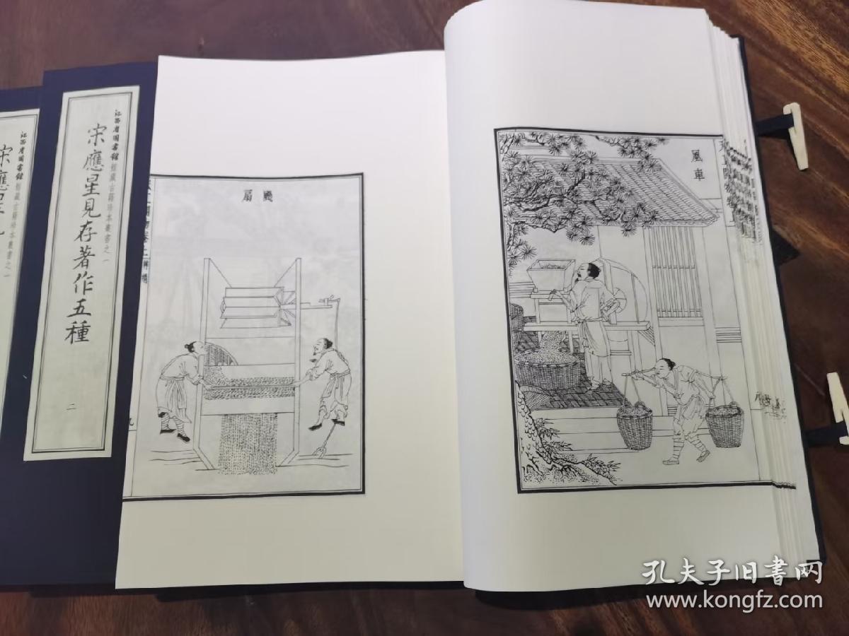 宋应星见存著作五种.1函4册.普通版现货