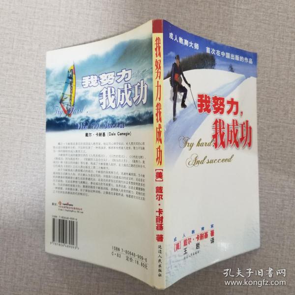 我努力我成功