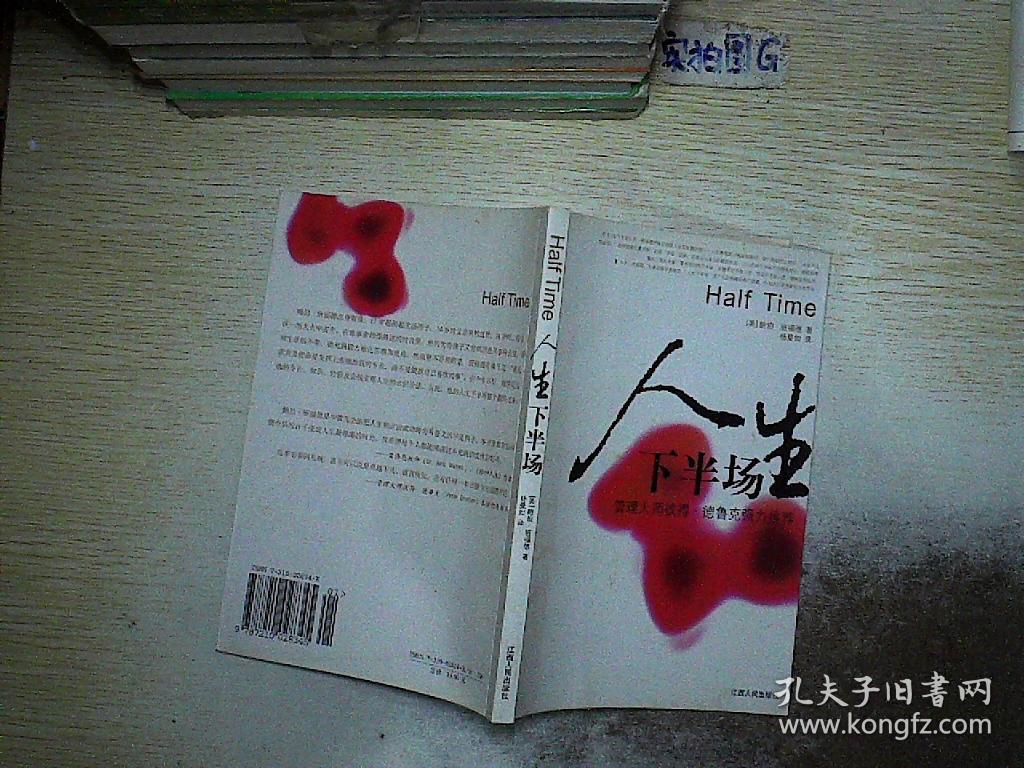 人生下半场