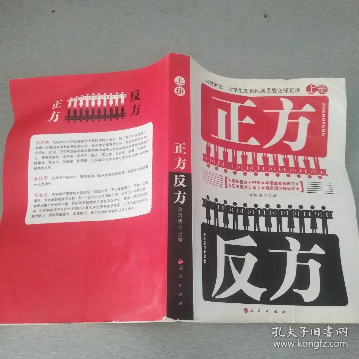 正方反方(上)