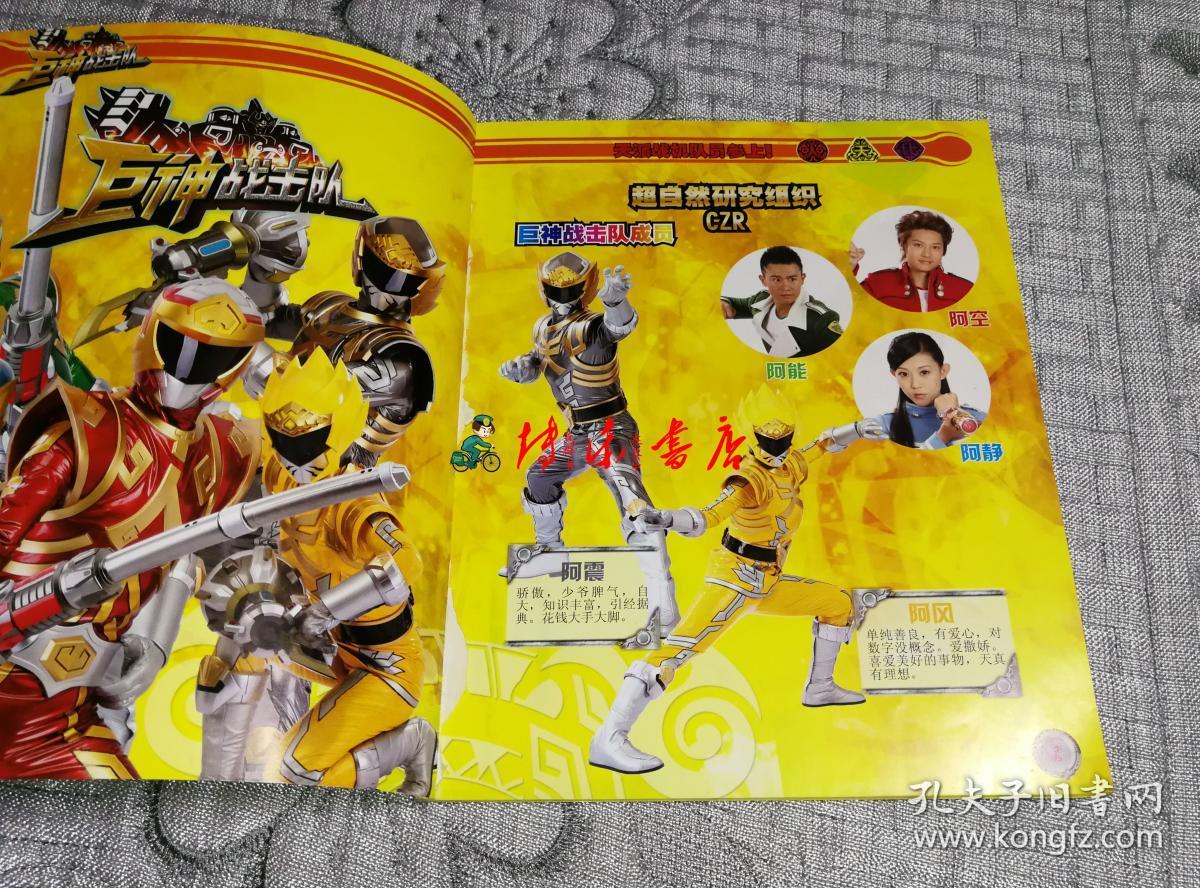 巨神战击队对战大图鉴2(扉页卡片已撕掉,无赠品)