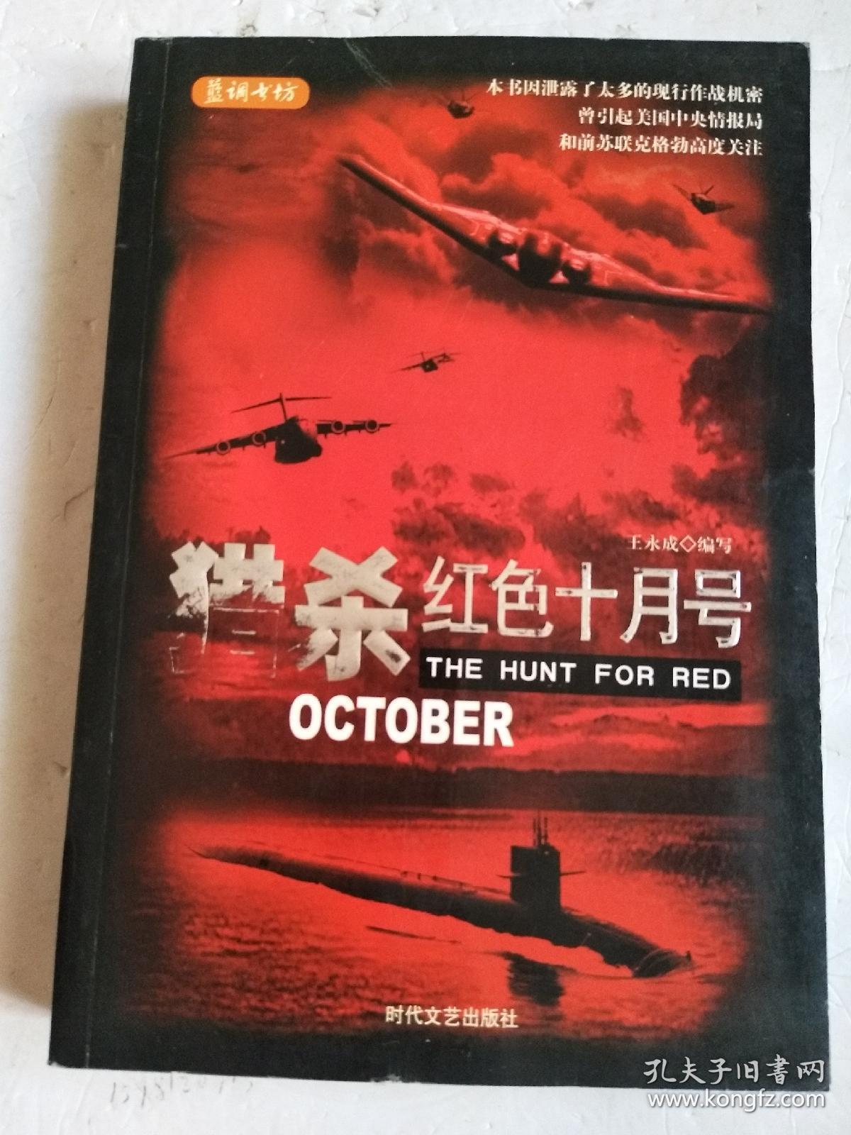 猎杀红色十月号