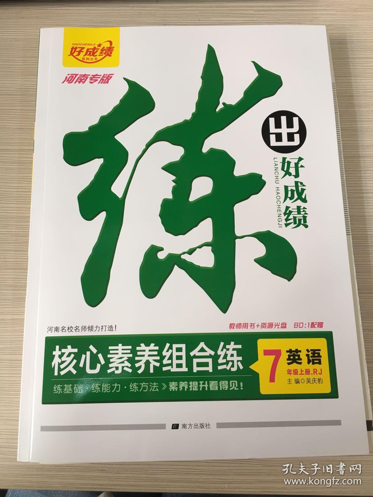 七年级上册英语练出好成绩