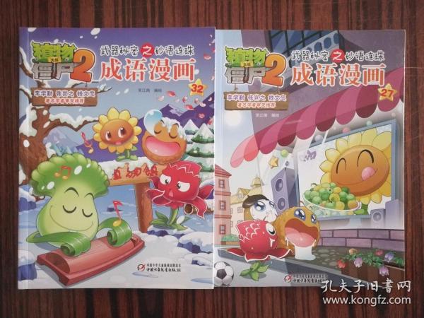 什么什么什么僵成语大全_僵小鱼图片大全可爱