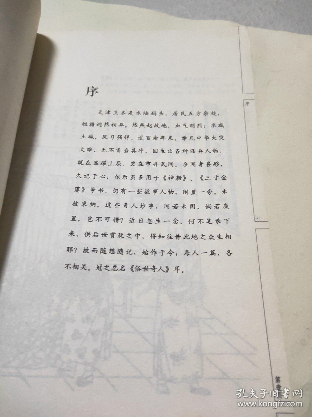 俗世奇人(修订版)