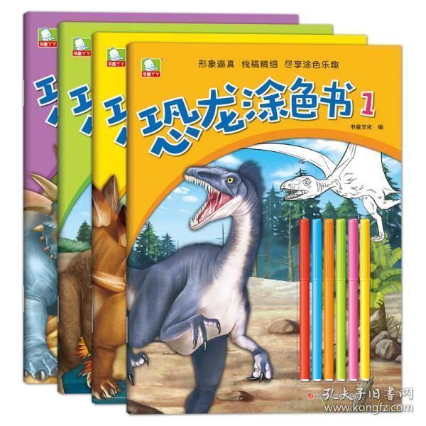 恐龙涂色书 儿童画画书 涂色本绘画幼儿园宝宝学画画儿童版0-2-3-6-7