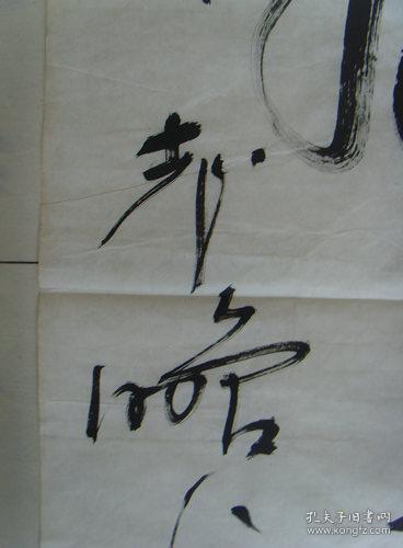 戴志鹏:书法:风虎云龙(带《戴志鹏作品精选集(戴志鹏,男,1960年生