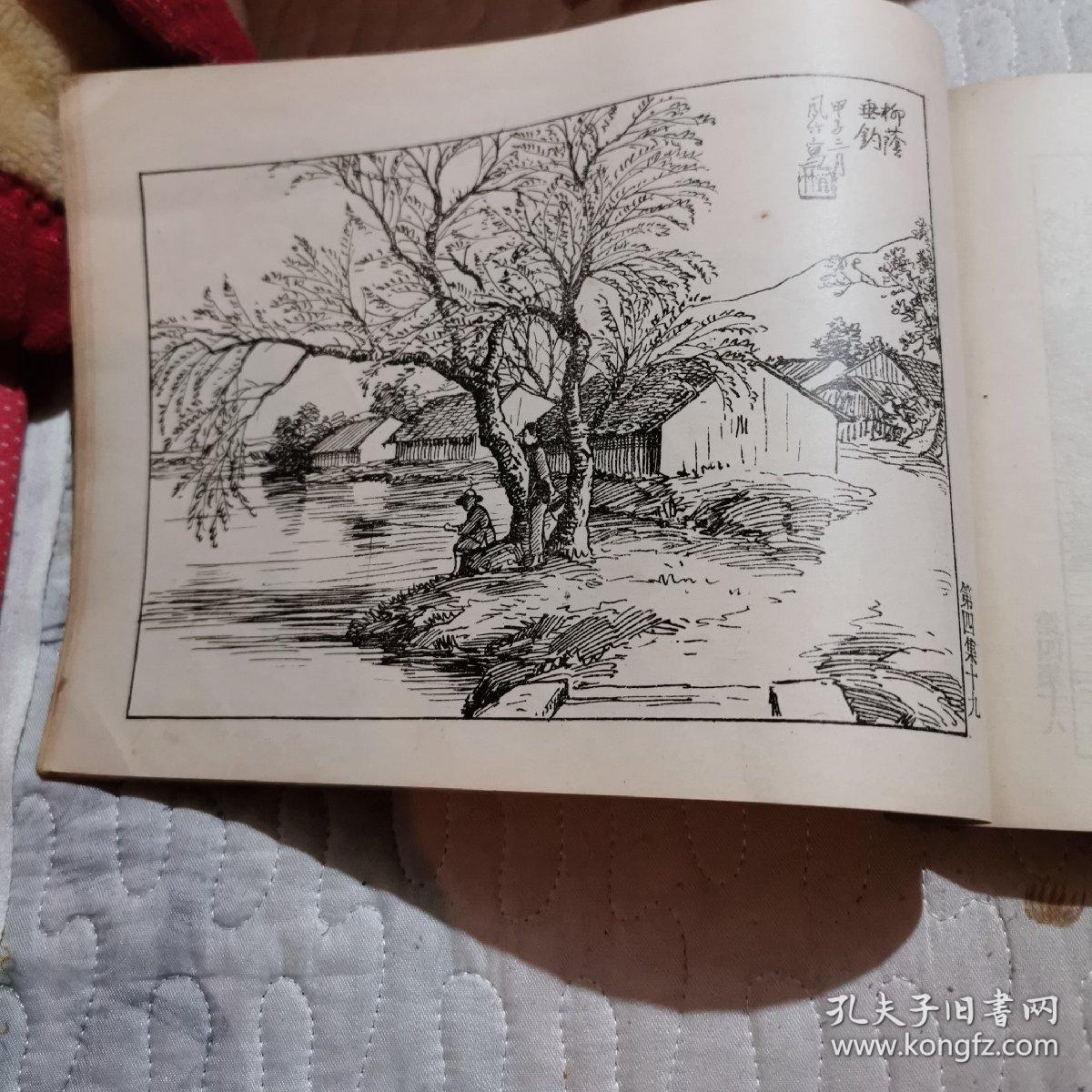 钢笔风景画,,第四册