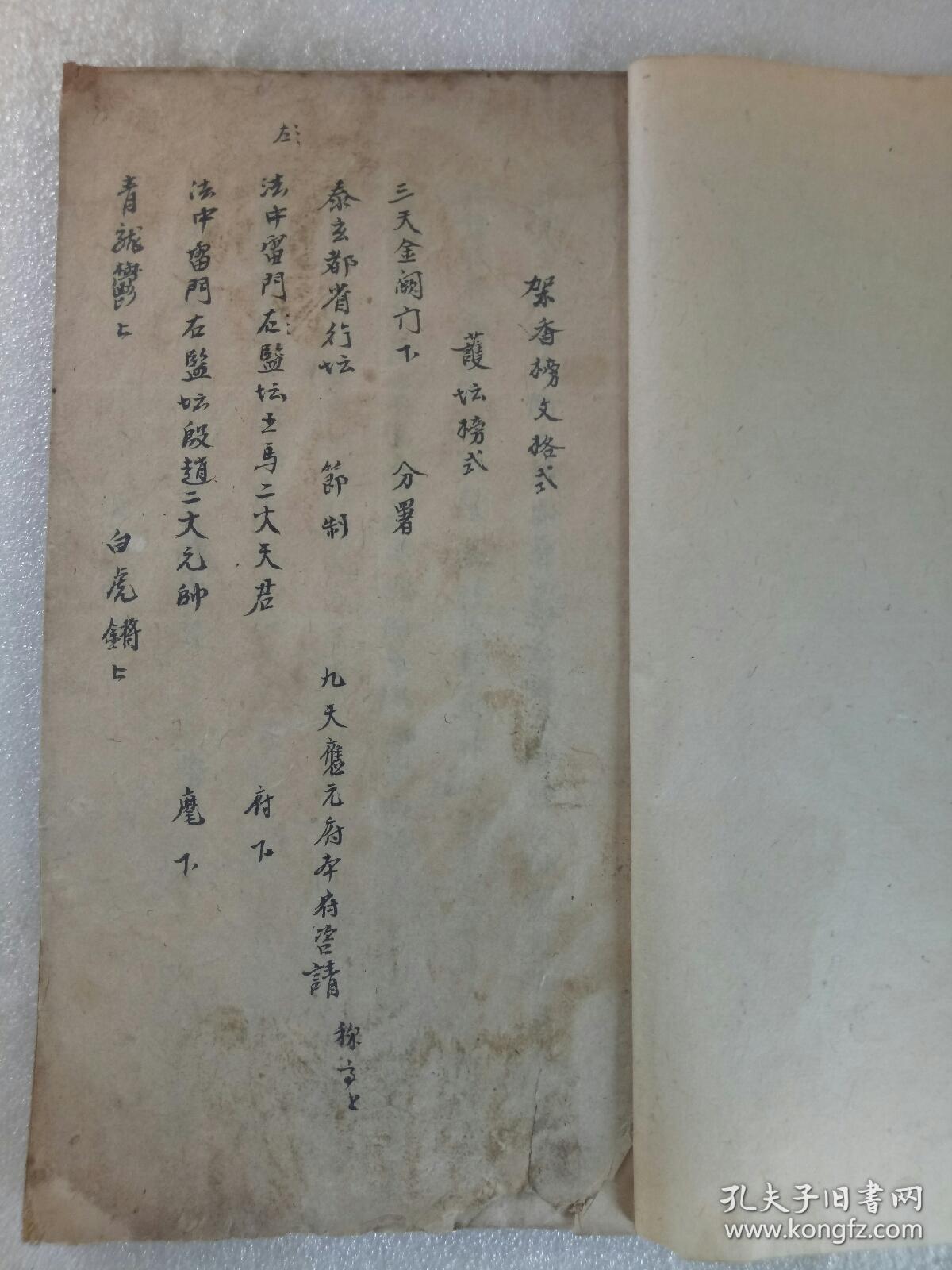 《架香榜文格式护坛榜式》手写