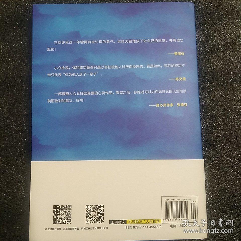 被讨厌的勇气:"自我启发之父"阿德勒的哲学课