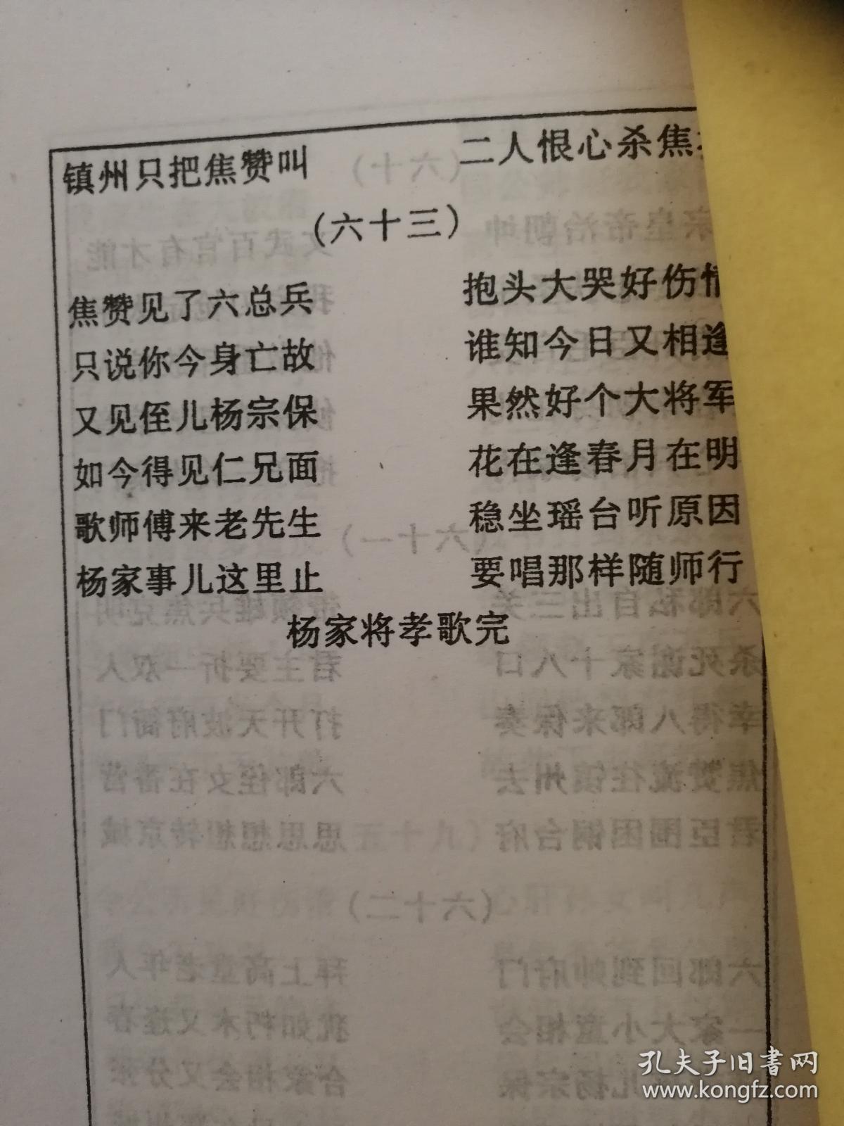 孝歌集锦丧堂开场歌杨家将孝歌