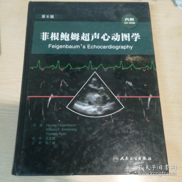 菲根鲍姆超声心动图学第6版