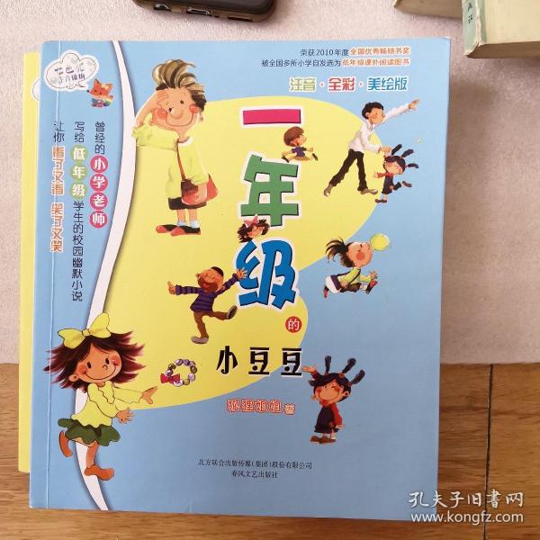一年级的小豆豆