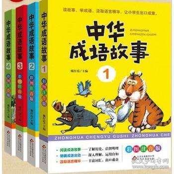 打什么册成语_成语故事简笔画(2)