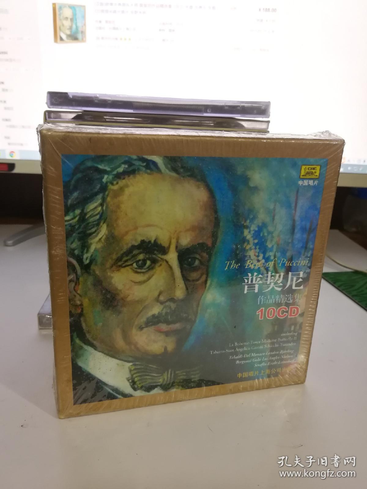 {正版}欧美古典音乐大师 普契尼作品精选集 10cd 光盘 古典乐 车载cd
