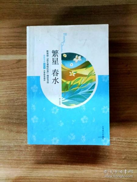 繁星春水(09版插图)