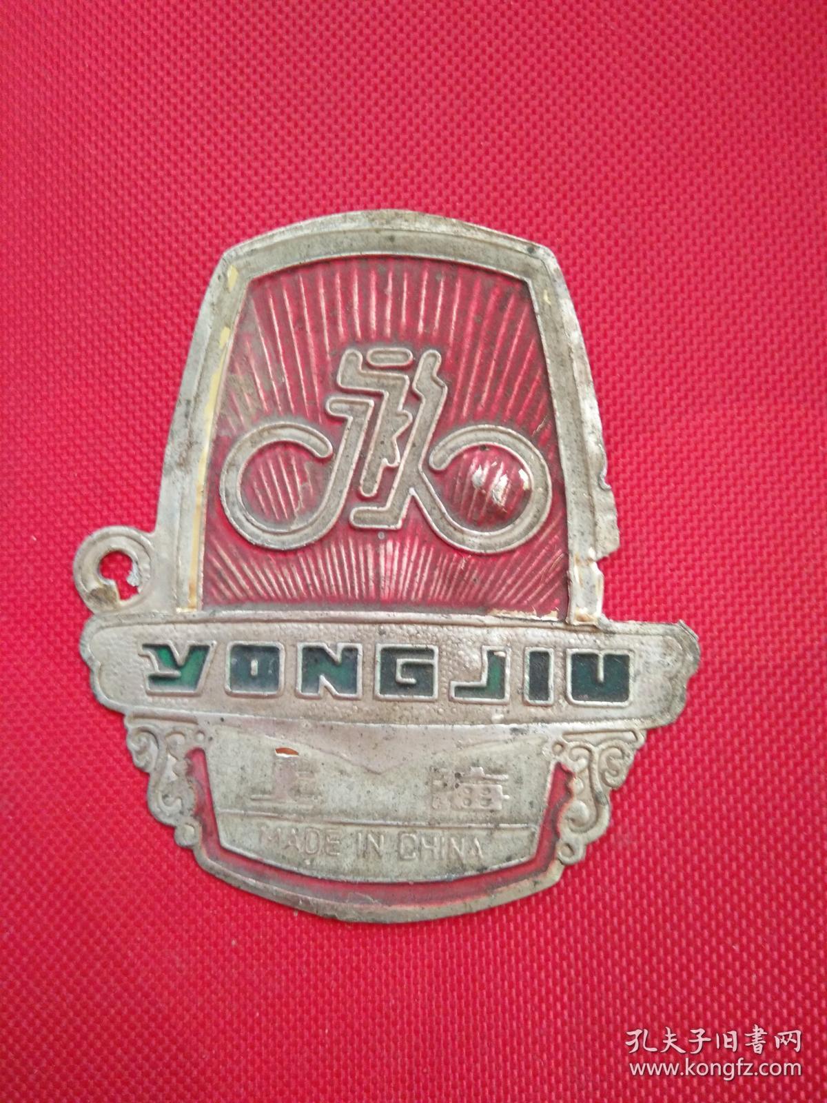 上海永久.自行车牌.4