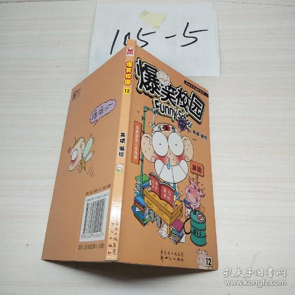 [爆笑校园12] 图书价格_书籍图片_网购评论